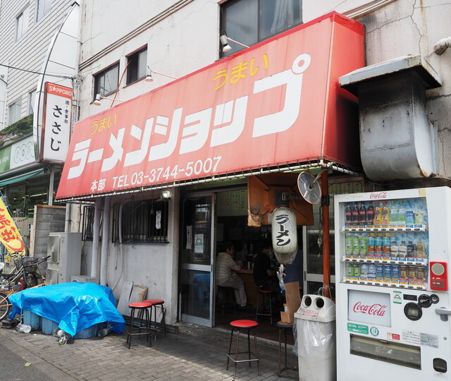 recommendations image for ラーメンショップ  府中分梅町店