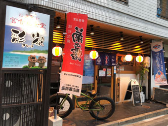 おきなわ宮古島食堂 彩家的實拍圖