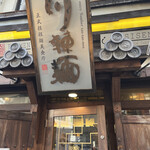 四川辣麺 西中島店的實拍圖