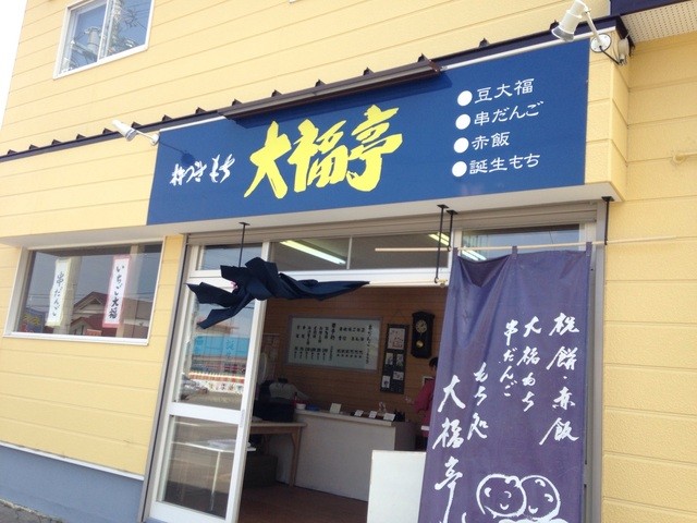 大福亭 弥生通店的實拍高清圖