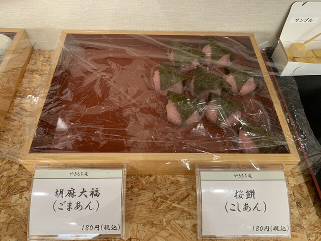 やきもち庵的实拍高清图