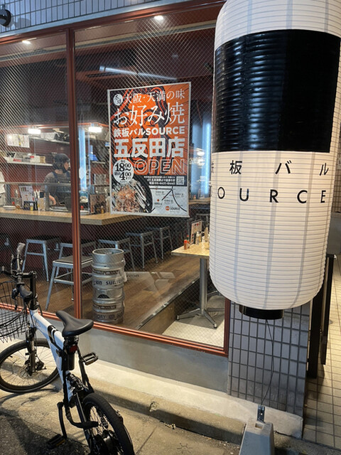 鉄板バル SOURCE 五反田店的實拍高清圖