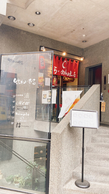 らーめんまる的實拍高清圖