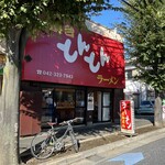 とんとんラーメン的實拍圖