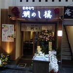 recommendations for 京都寺町 鯛めし槇