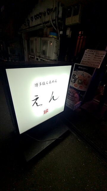 recommendations image for えん 中洲本店