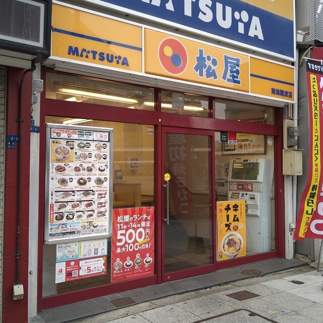 松屋 南海難波店的實拍高清圖