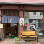 そば処 福庵的實拍圖