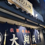 祇園 大翔苑的實拍圖