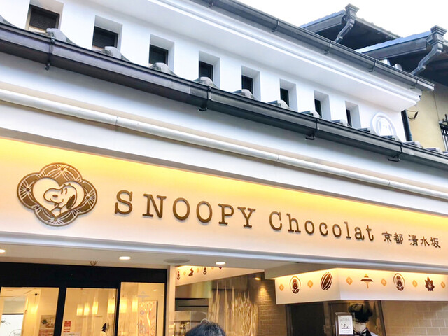 recommendations image for スヌーピーショコラ 京都・清水坂店