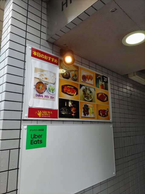 KARUWA KOIWA RESTAURANT&BAR的实拍高清图