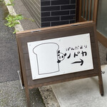 ぱんだより ノドカ的实拍图