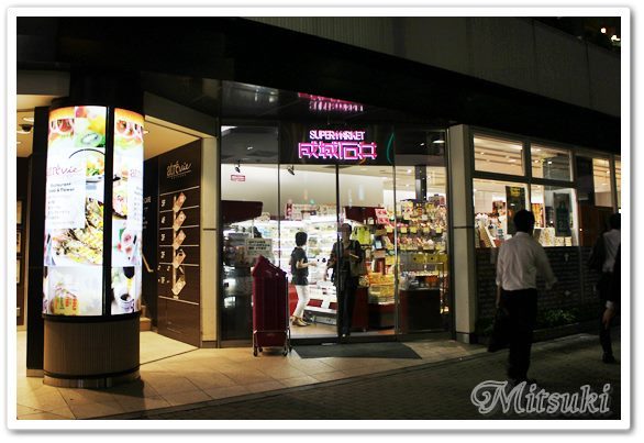 成城石井 アトレヴィ五反田店的實拍高清圖