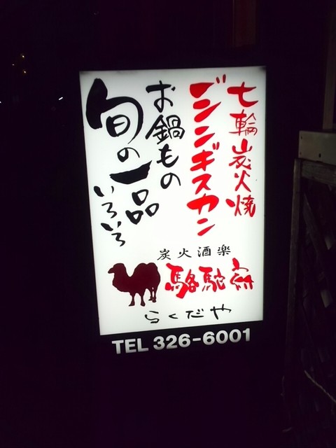 駱駝家的實拍高清圖