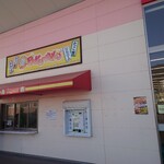 ラ・ムー 小倉沼店的实拍图