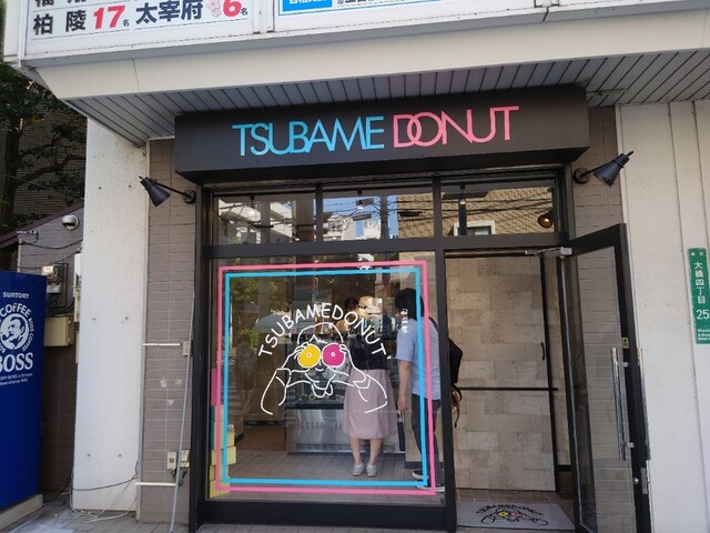 ツバメドーナツ 大橋店的實拍高清圖