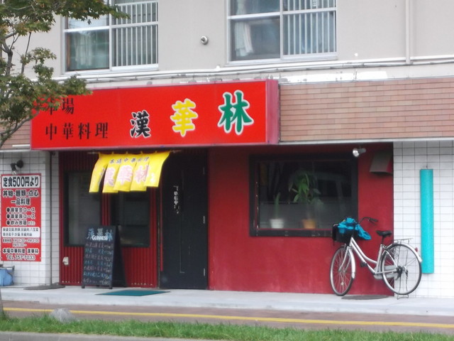 中華料理 漢華林的实拍高清图