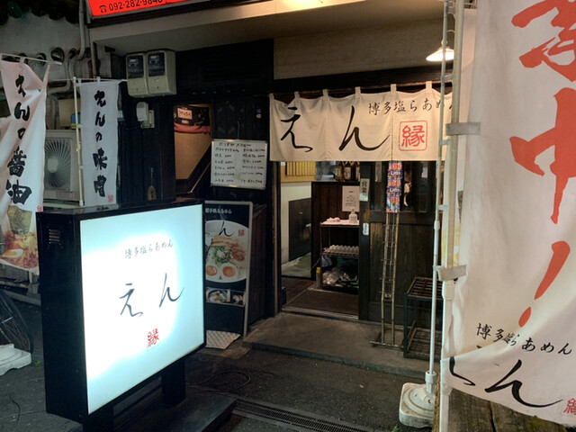 recommendations image for えん 中洲本店