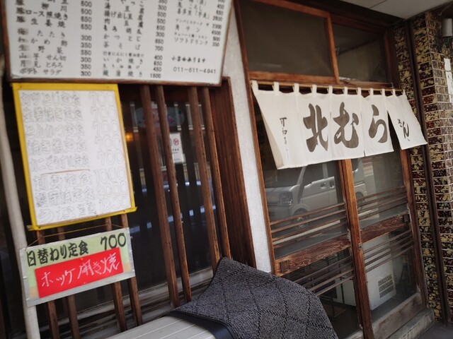 味覚のふきだまり　北むら的实拍高清图
