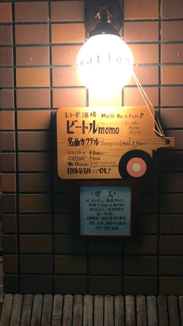 recommendations image for レコード酒場 ビートルmomo