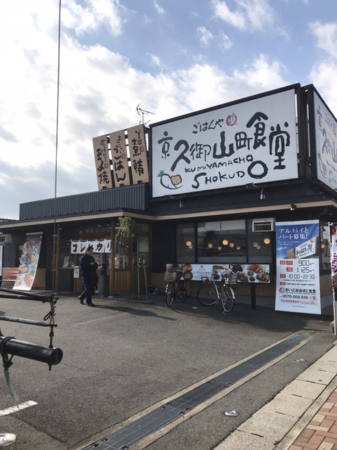 京久御山町食堂的实拍高清图