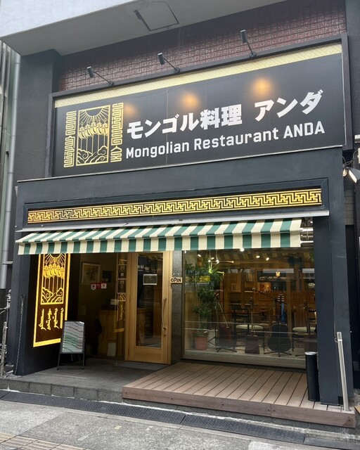 モンゴル料理 アンダ的实拍高清图