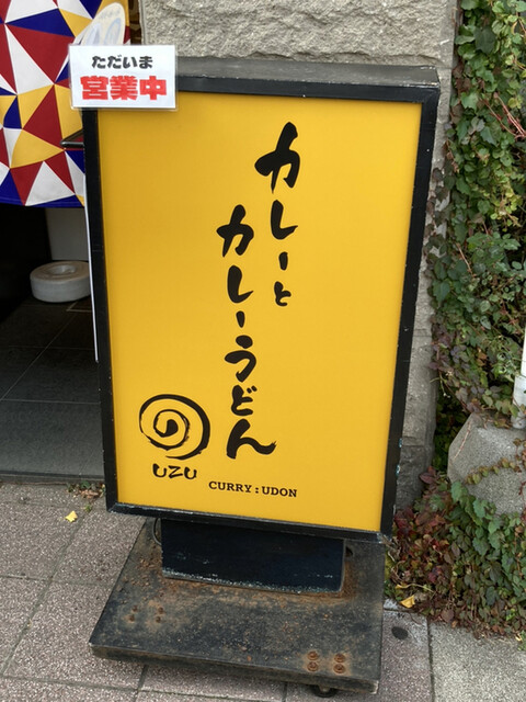 うず的实拍高清图