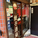 24時間 餃子酒場 不動前店的實拍圖