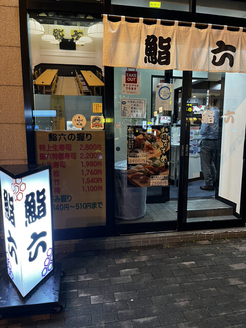 SUSHI HOUSE 鮨六的实拍高清图