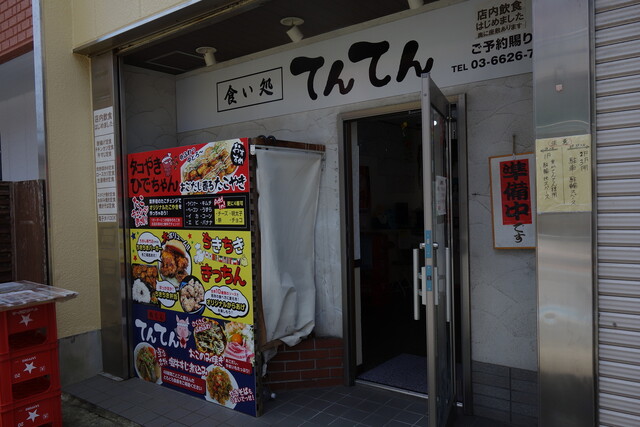 食い処 てんてん的實拍高清圖