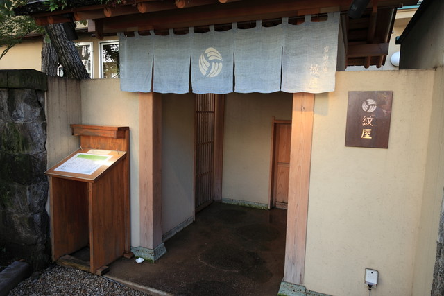 泉岳寺門前 紋屋的實拍高清圖