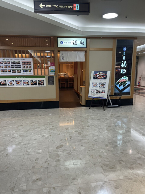 鮨処 銀座福助 大崎店的实拍高清图