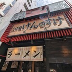 二代目けんのすけ 天神本店的實拍圖
