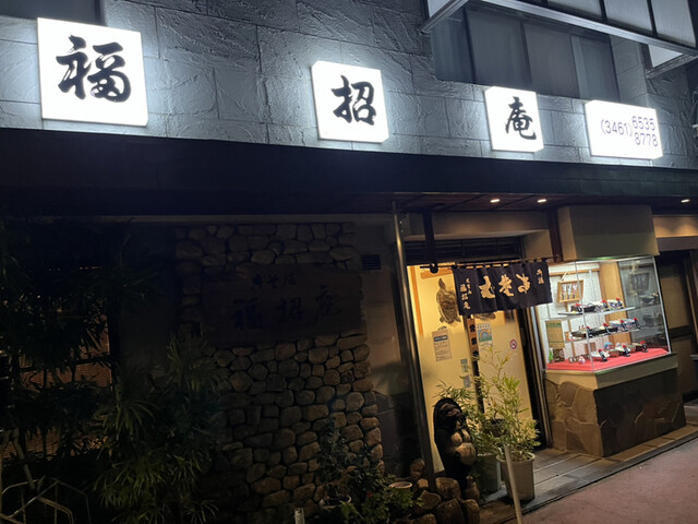 recommendations image for 福招庵