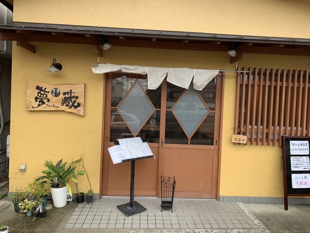 旬菜旬魚 夢蔵的實拍高清圖