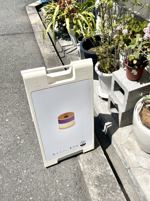 recommendations image for 和かろん専門店 和果