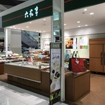 recommendations for 六花亭 イオン札幌元町店