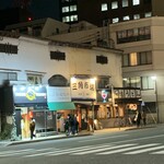 recommendations for 博多空気椅子酒場 輝