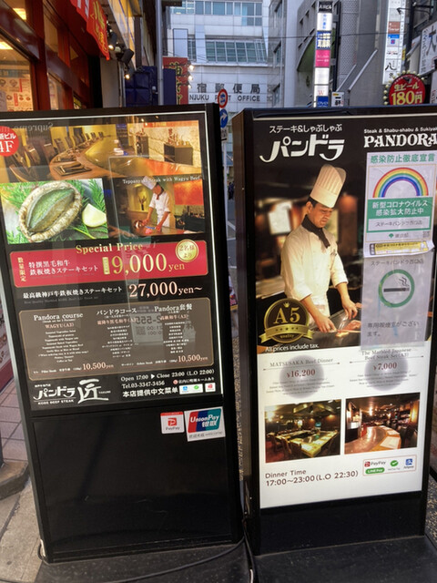 ステーキ パンドラ 匠的實拍高清圖