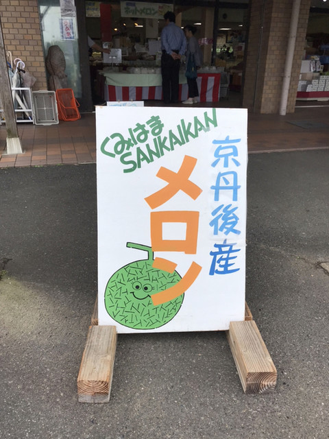 久美浜サンカイカン的实拍高清图
