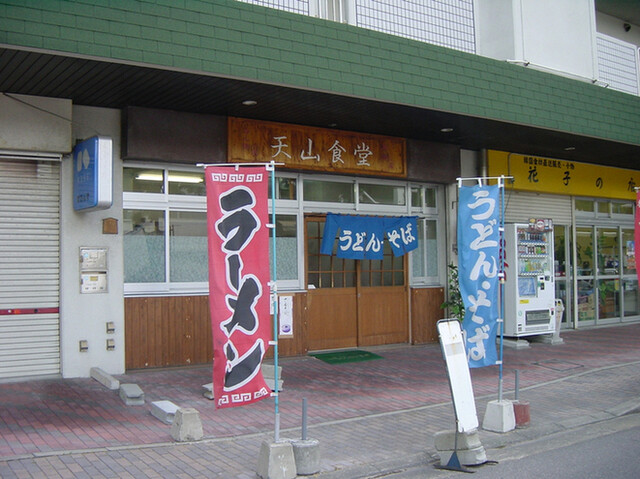 天山食堂的實拍高清圖