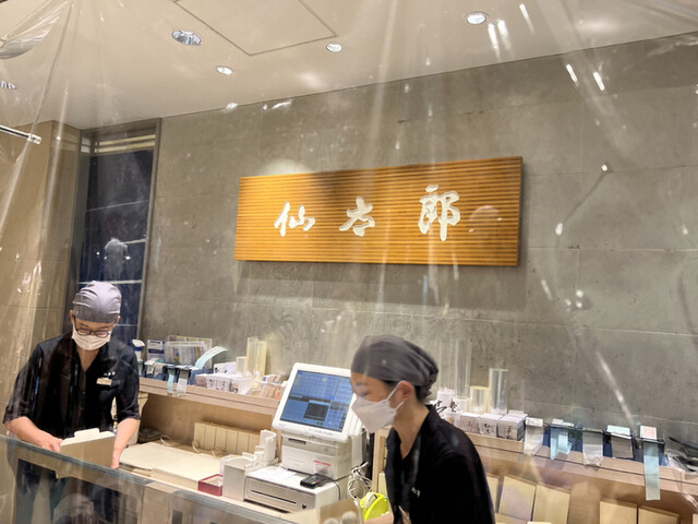 仙太郎 三越銀座店的實拍高清圖