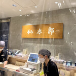 仙太郎 三越銀座店的實拍圖