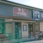 はま寿司 京都洛西店的實拍圖