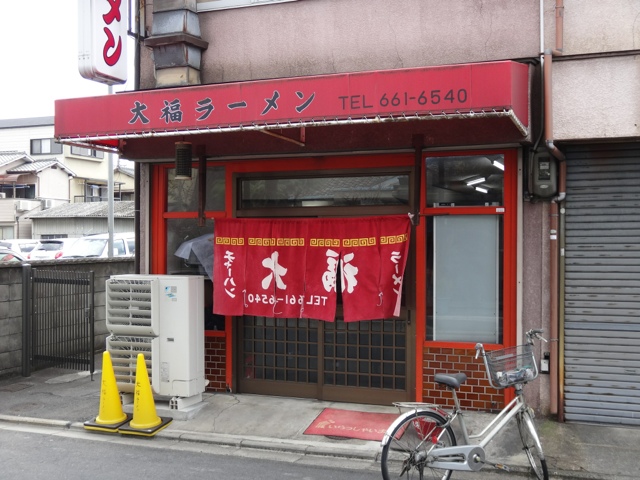 大福ラーメン的实拍图