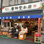 雷神堂 総本店的實拍圖