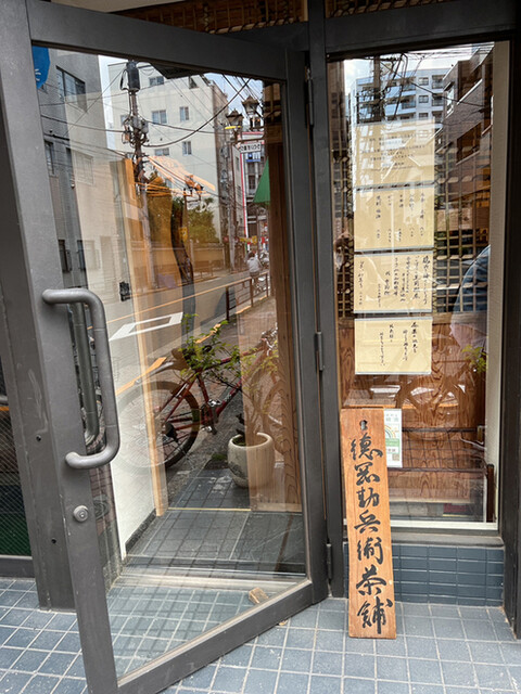 徳岡勘兵衛茶舗的实拍高清图