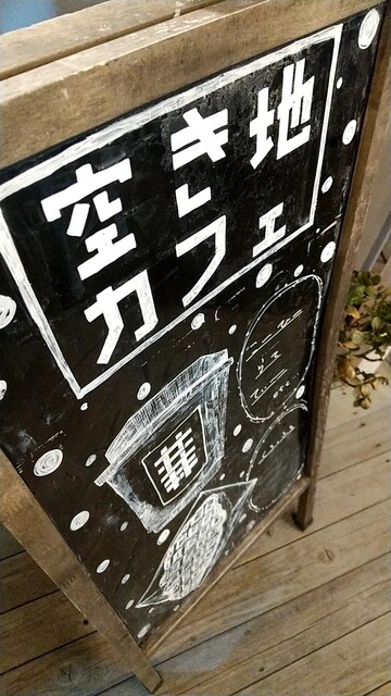 下北線路街 空き地キッチン的实拍高清图