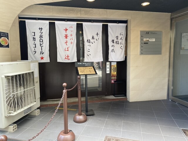 中華そば 辻的实拍高清图