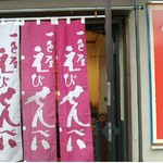 えびせんべい 一色屋 町田店的實拍圖